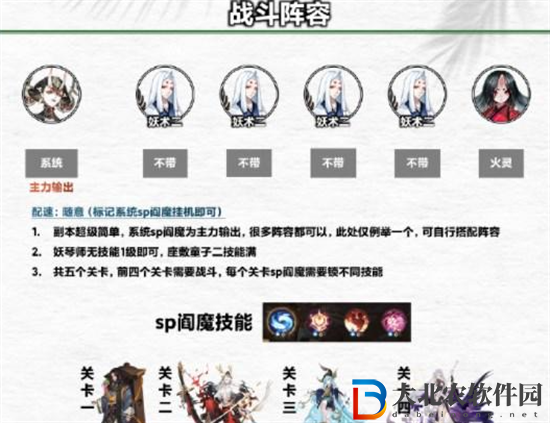 陰陽師驅魔守念陣容怎么玩