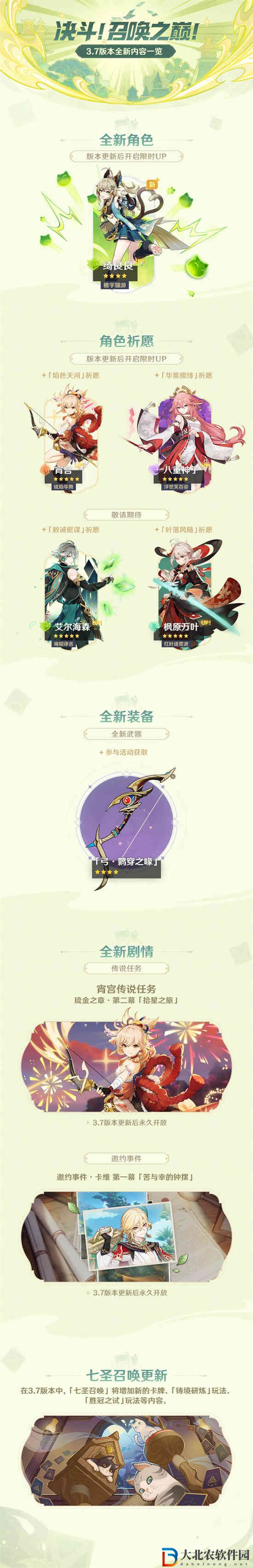 原神3.7更新了什么