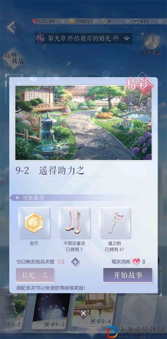 以閃亮之名困難9