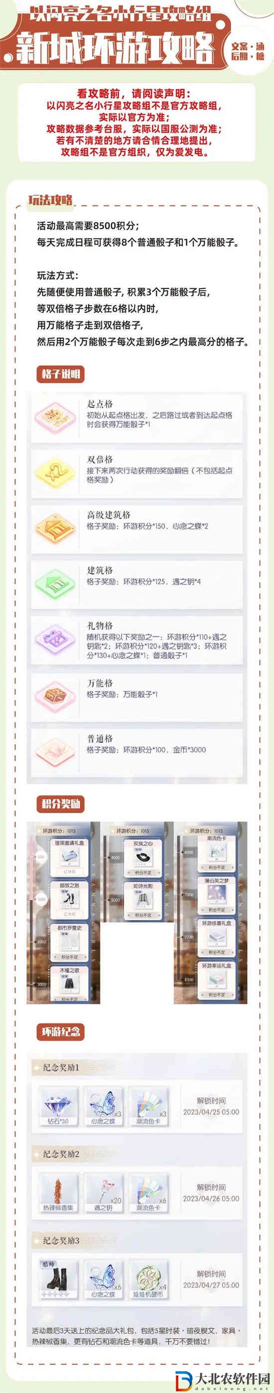 以閃亮之名新城環游怎么玩