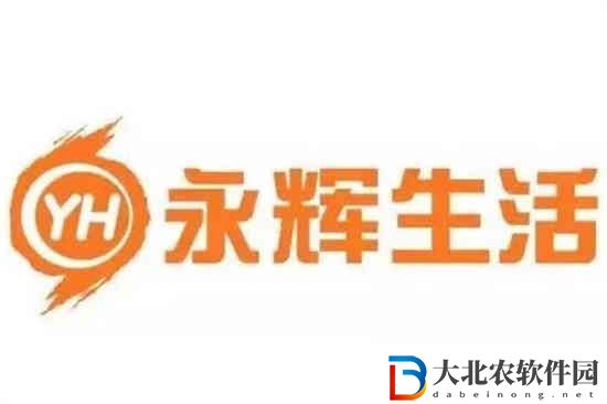 永輝生活優惠券如何使用