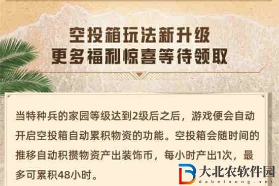 和平精英家園系統更新