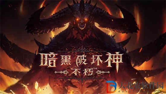 暗黑破壞神不朽地獄七魔神龐格瑞斯怎么打