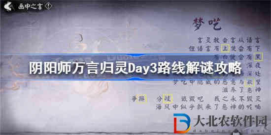 陰陽師萬言歸靈Day3怎么過