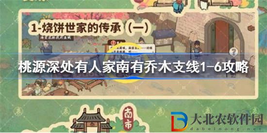 桃源深處有人家南有喬木支線1
