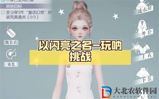 以閃亮之名10