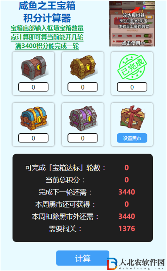 咸魚之王寶箱計算器地址在哪