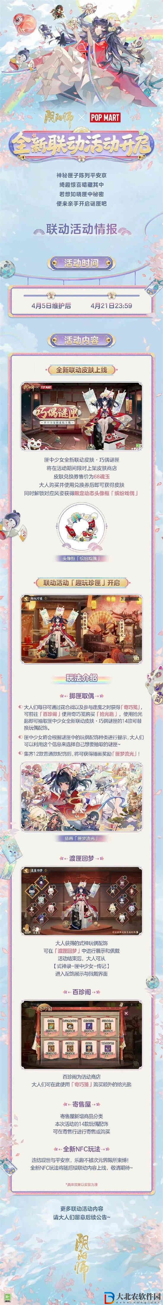 陰陽師全新聯動活動是什么