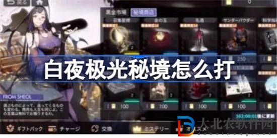白夜極光秘境怎么打