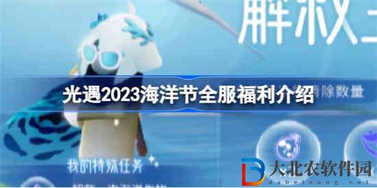 光遇海洋節活動福利有什么