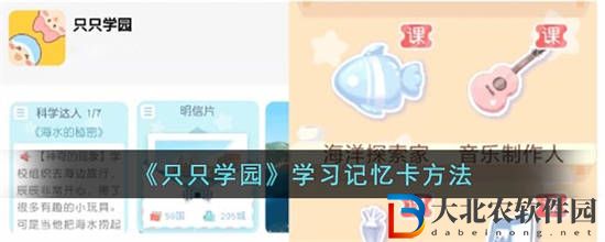 只只學園怎么學習記憶卡