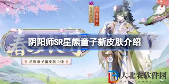 陰陽師SR星熊童子新皮膚怎么樣