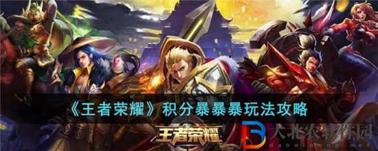 王者榮耀積分暴暴暴怎么玩