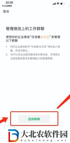 企業微信如何轉移微信群