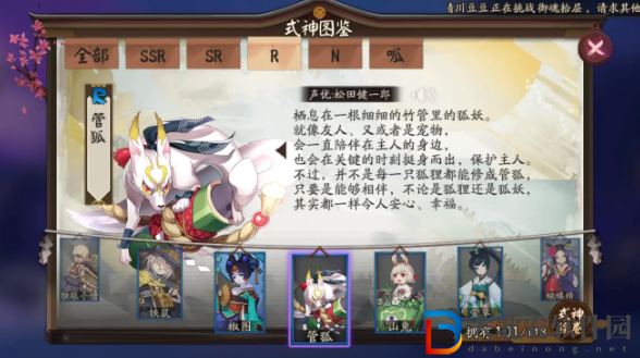 陰陽師式神管狐點位介紹