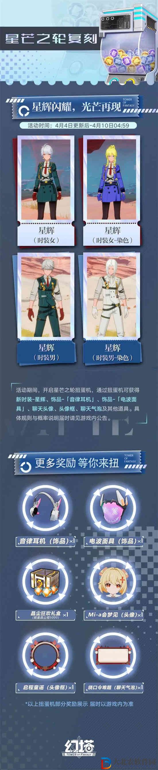 幻塔復刻什么扭蛋