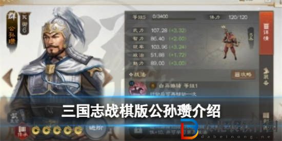 三國志戰棋版公孫瓚怎么樣