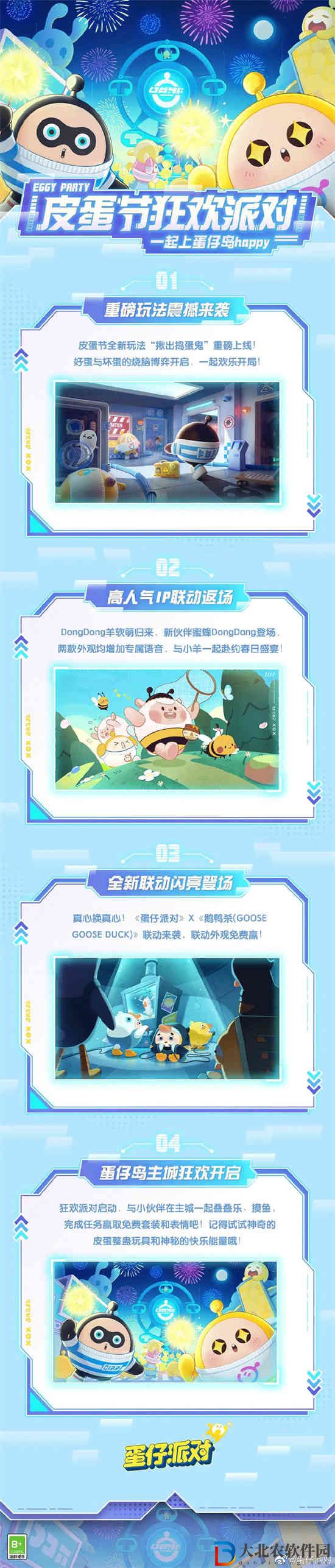 蛋仔派對皮蛋節活動怎么玩