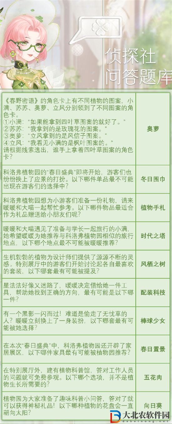奇跡暖暖奇妙偵探社最新答案是什么
