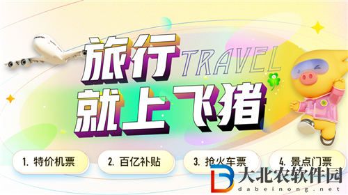 飛豬旅行怎么刪除聯(lián)系人