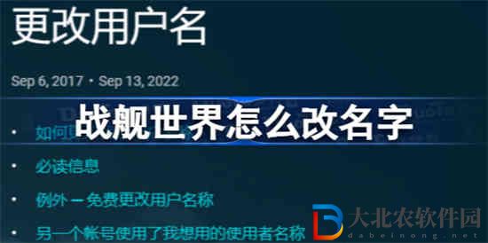 戰艦世界怎么改名字