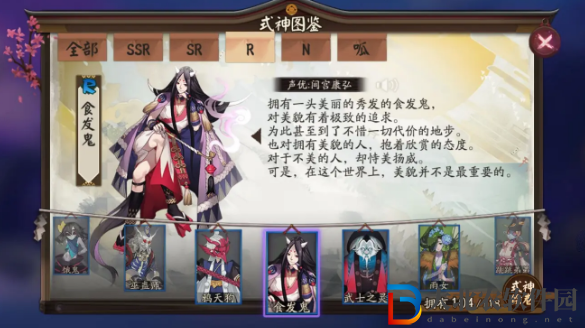 陰陽師式神食發鬼女點位介紹