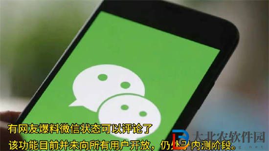 微信內測狀態評論是什么