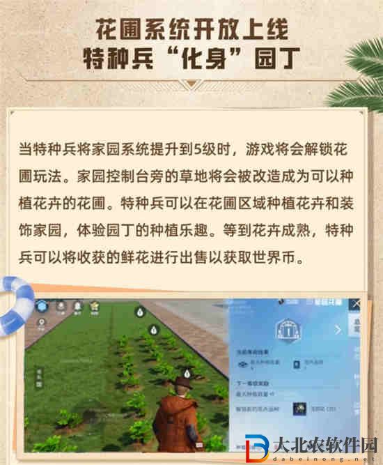 和平精英家園系統更新