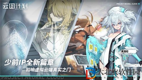 少前云圖計劃3月17日更新說明 更新維護公告介紹
