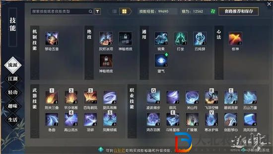 逆水寒手游神相天賦怎么點
