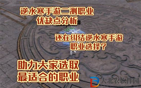 逆水寒手游職業該怎么選擇　逆水寒手游職業選擇攻略