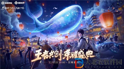 王者榮耀八周年什么時(shí)候開啟 王者榮耀八周年慶祝時(shí)間