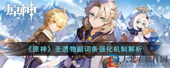原神圣遺物副詞條強化規則是什么 圣遺物副詞條強化規則介紹一覽