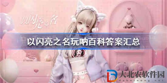 以閃亮之名斑斕度達到8點或16點有什么用