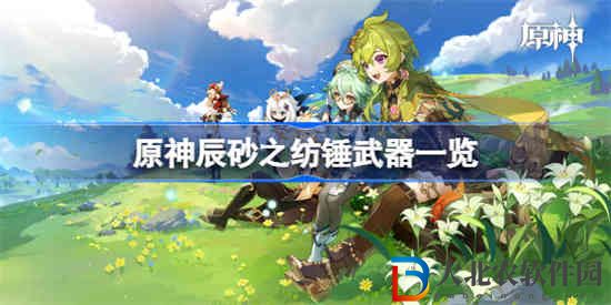 原神辰砂之紡錘怎么樣