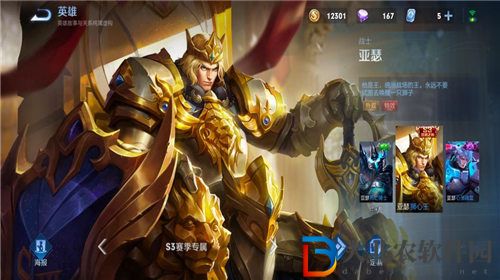 王者榮耀亞瑟怎么出裝最厲害