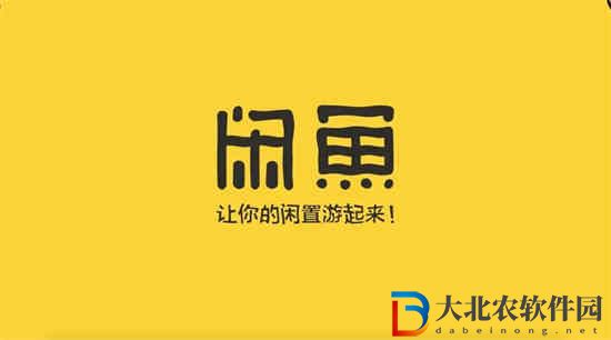 閑魚如何開通魚小鋪