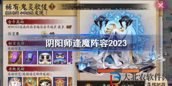 陰陽師逢魔陣容怎么搭配