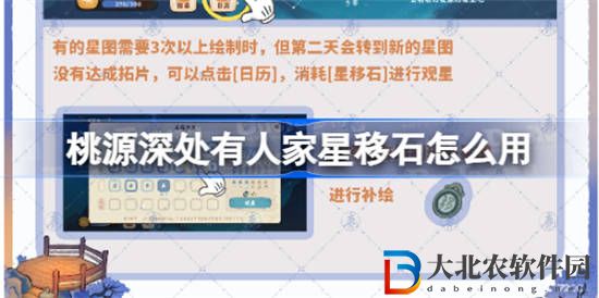 桃源深處有人家星移石怎么用