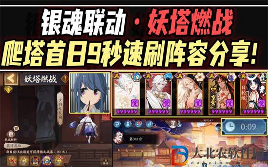 陰陽師妖塔燃戰(zhàn)過渡陣容有哪些 銀魂爬塔前期陣容攻略
