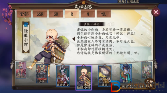 陰陽師式神獨眼小僧點位介紹