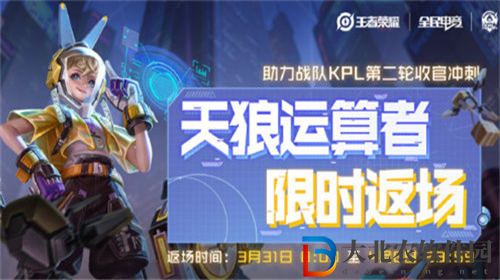 王者榮耀天狼運算者皮膚什么時候返場