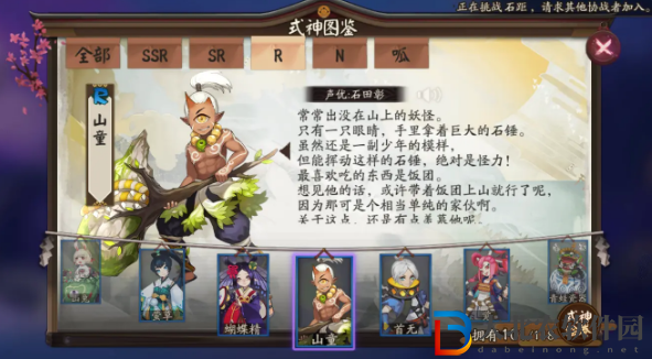 陰陽師式神山童點位介紹