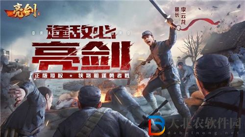 亮劍孤軍深入怎么玩 亮劍孤軍深入玩法攻略一覽
