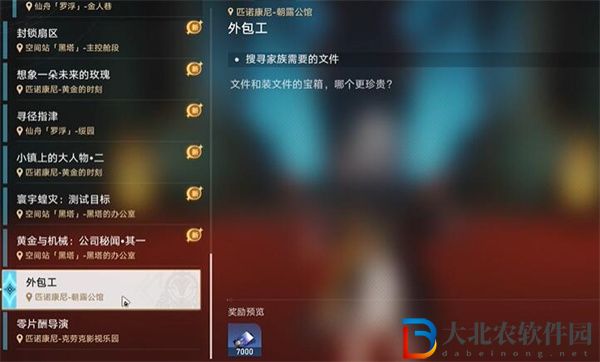 崩壞星穹鐵道2.1外包工怎么過