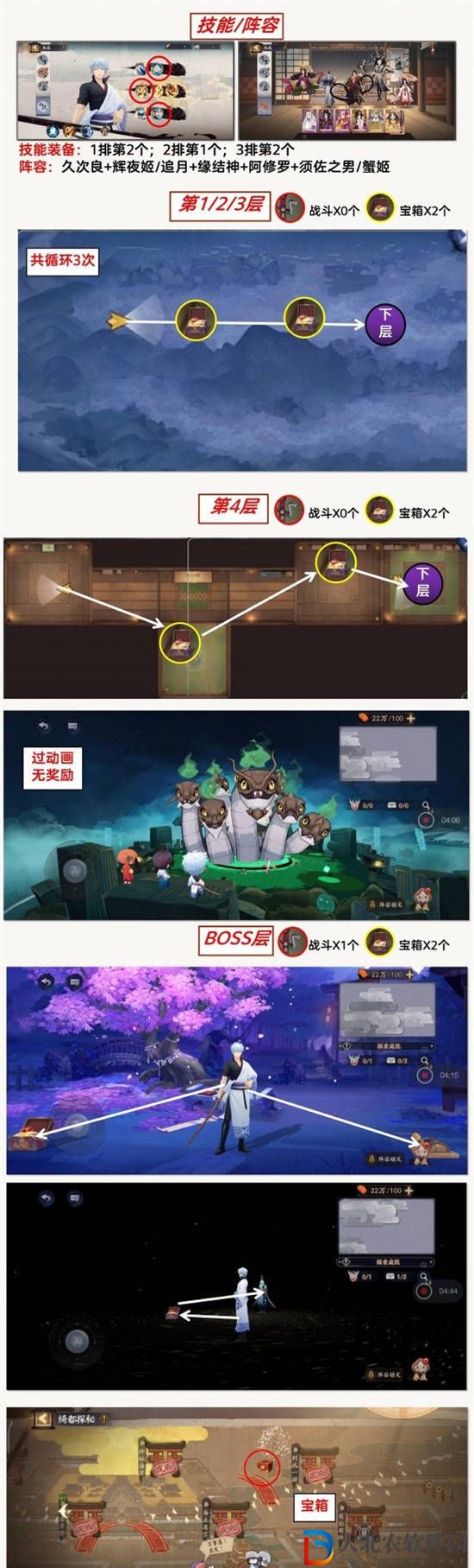 陰陽(yáng)師綺都探秘第六關(guān)怎么過(guò)