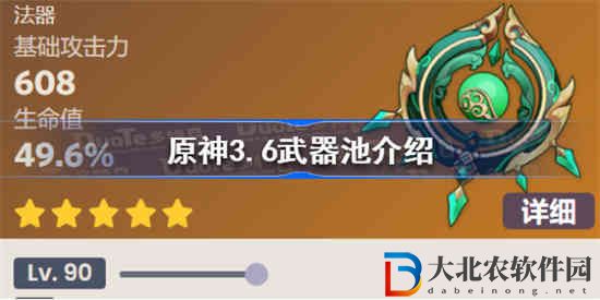 原神3.6武器池有哪些