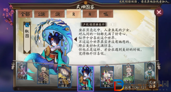 陰陽師式神椒圖點位介紹