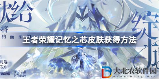 王者榮耀記憶之芯皮膚怎么獲得