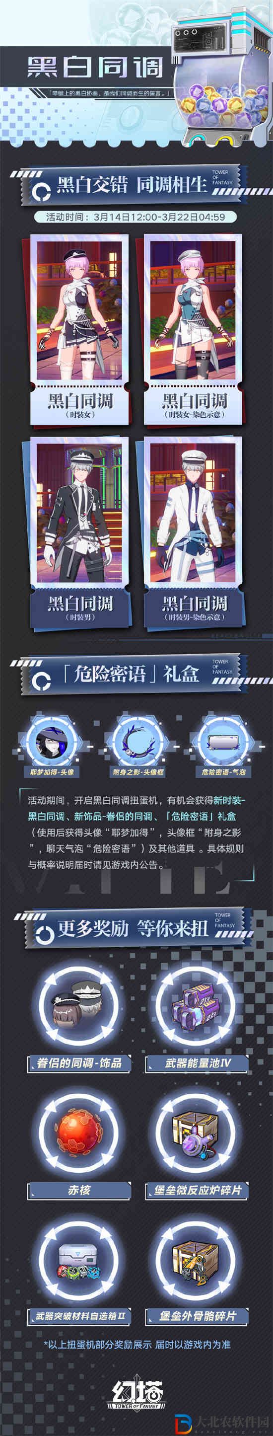 幻塔黑白同調扭蛋機什么時候上線
